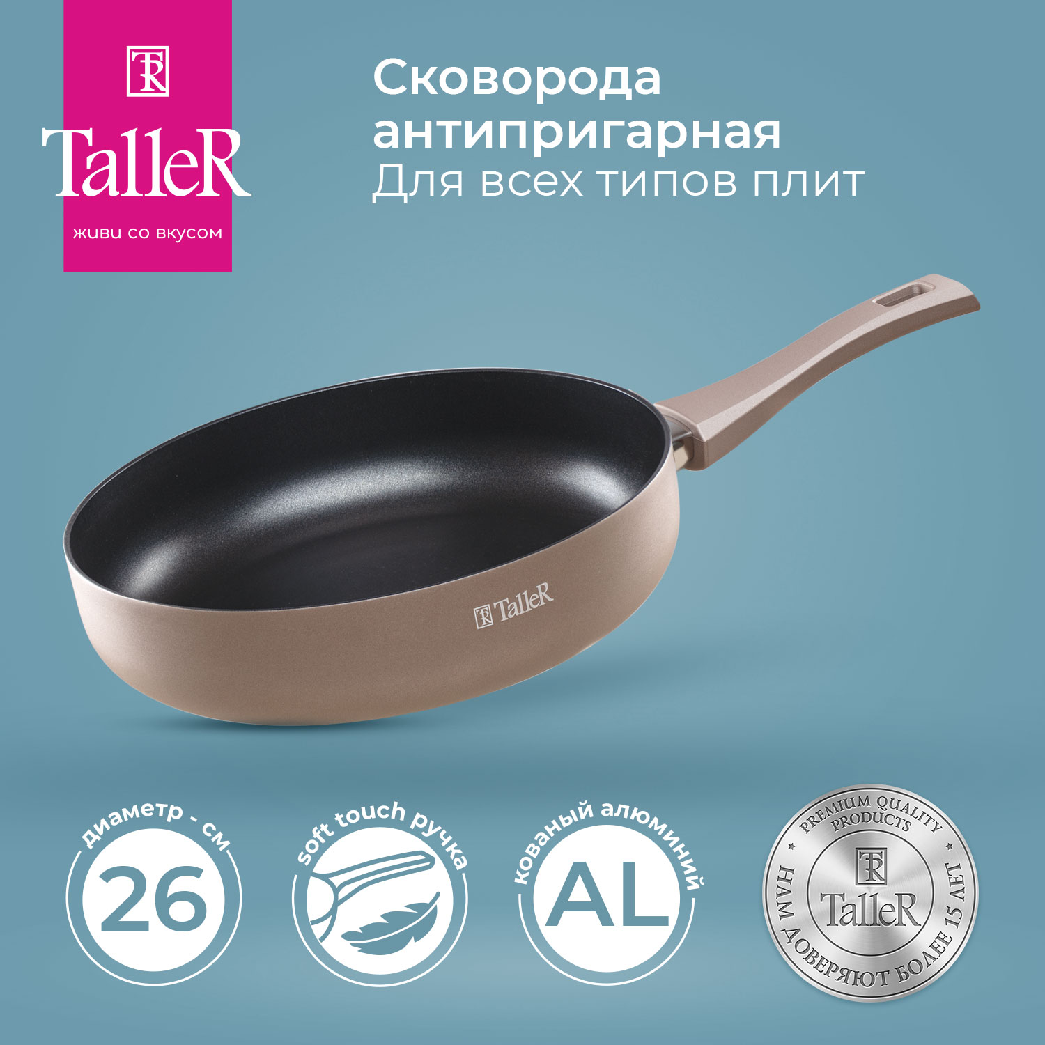 Сковорода TalleR 26 см (TR-44072)