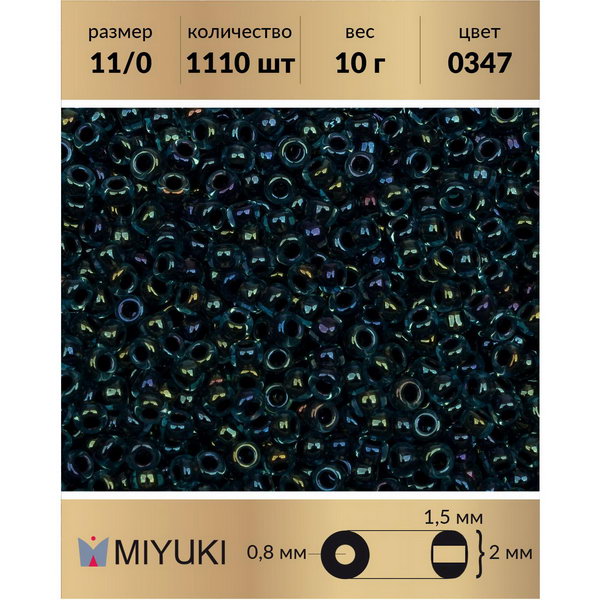 

Бисер MIYUKI Япония р-р11/0 Окрашенный изнутри темно-синий/радужный аквамарин (0347) 10 г, Miyuki-11