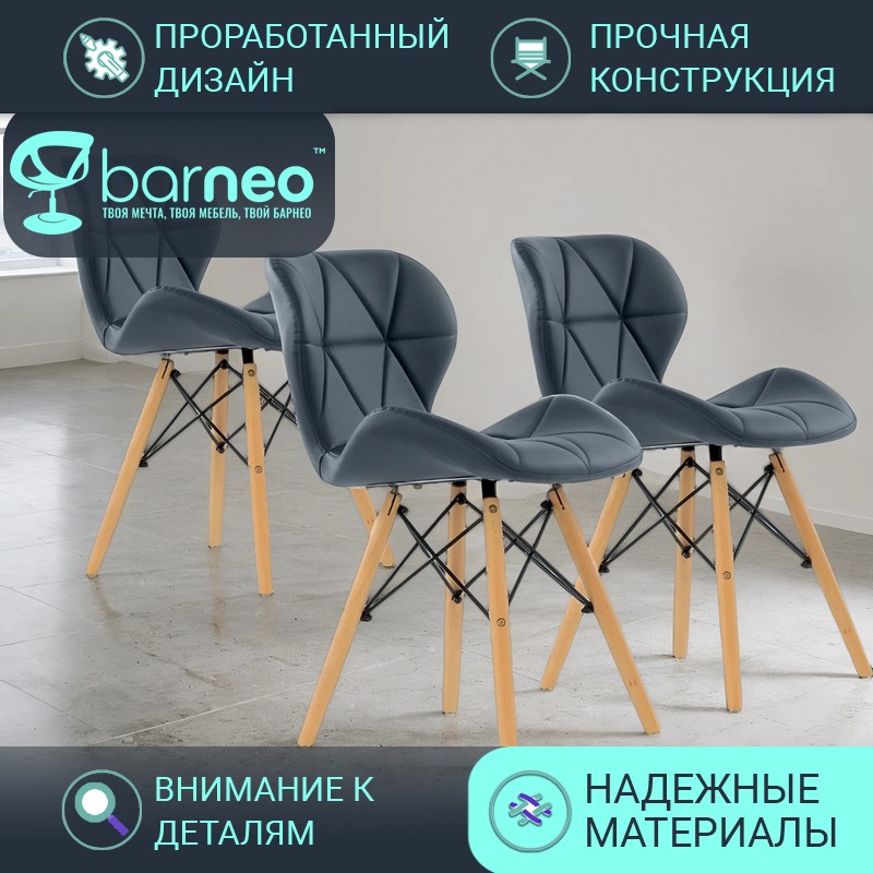 

Стулья для кухни BarneoPro N-42 Perfecto 95284V3 Экокожа, стул серый, бук, комплект 3 шт, Barneo N-42 Perfecto