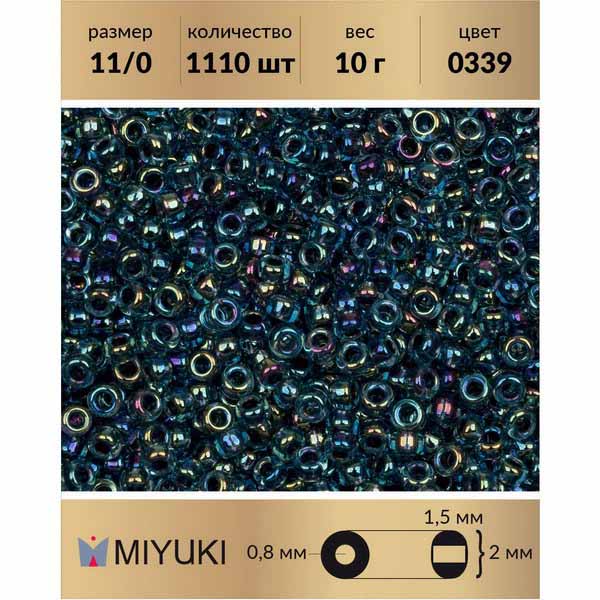 

Бисер MIYUKI Япония размер 11/0 цвет Окрашенный изнутри синий/радужный аквамарин 10 г, Miyuki-11