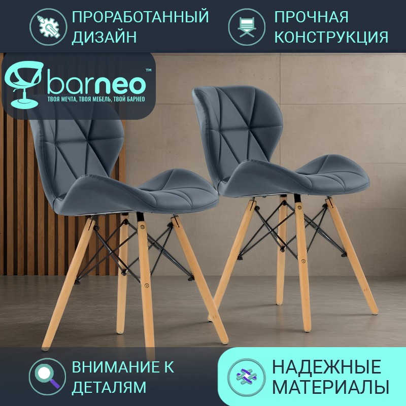 

Стулья для кухни BarneoPro N-42 Perfecto 95284V2 Экокожа, стул серый, бук, комплект 2 шт, Barneo N-42 Perfecto