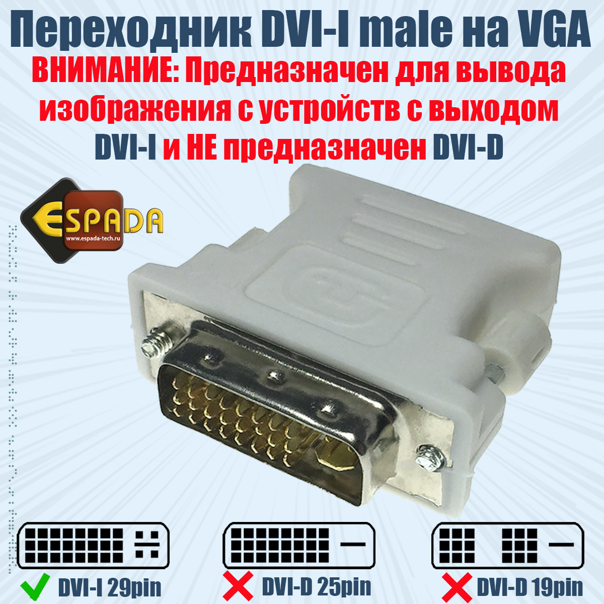 Переходник Espada DVI-VGA M-F White EDVI-DSABADAP 195₽