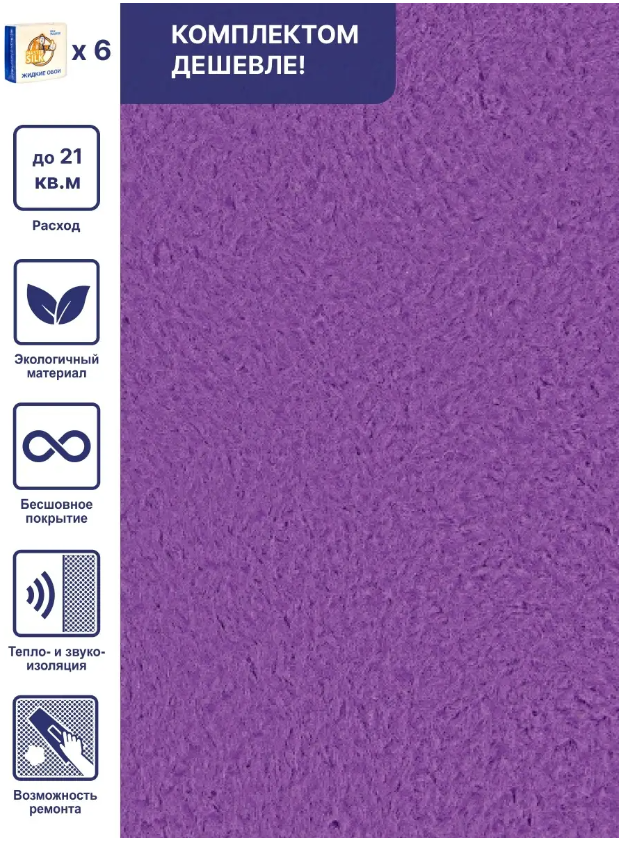 Жидкие обои Silk Plaster Арт Дизайн 254 фиолетовый, комплект 6шт контейнер с пакетами для уборки за собаками рулон 15 пакетов 29х21 см фиолетовый