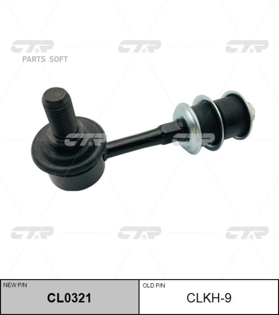 

Тяга Зад.Стабил.Нyundаi Sтаrех (Н1) 96-02 CTR clkh9