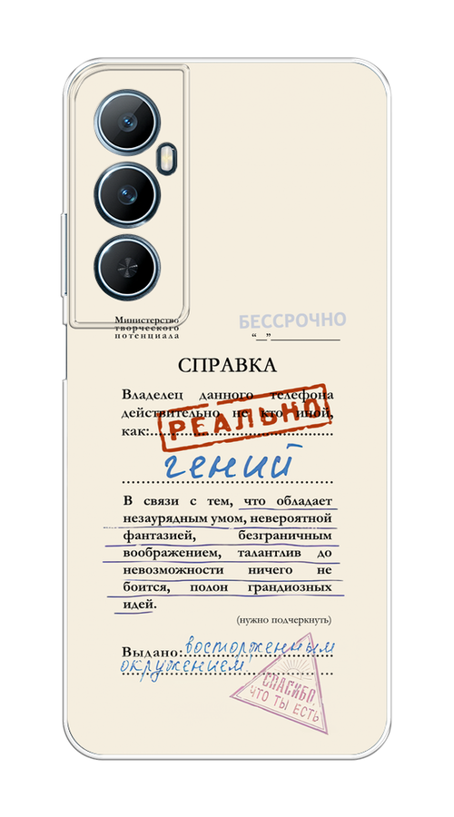 

Чехол на Realme C65 "Справка о гениальности", Розовый;синий;красный;черный, 2516750-1