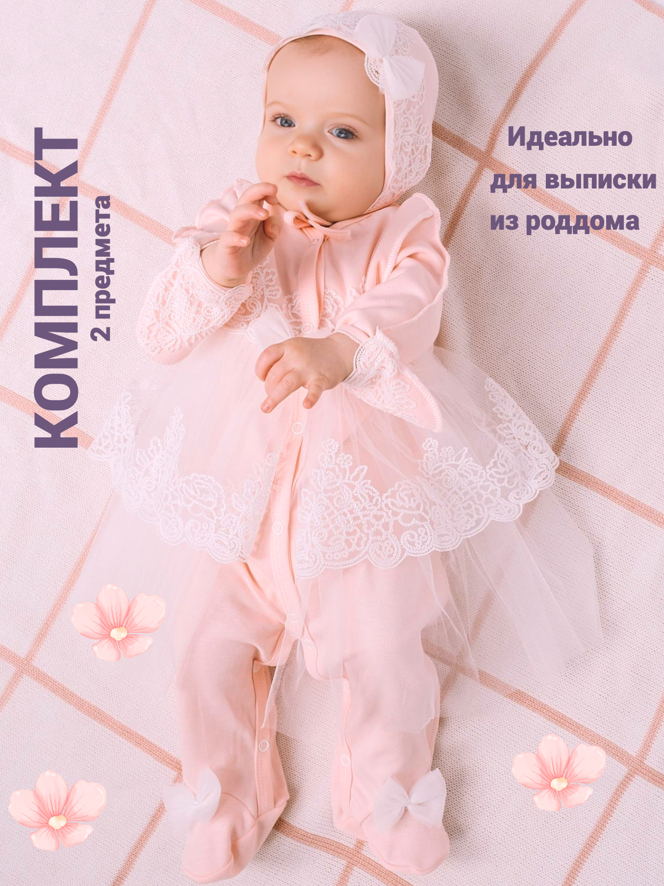 Комплект на выписку Jolly Baby Николь, персиковый, 56