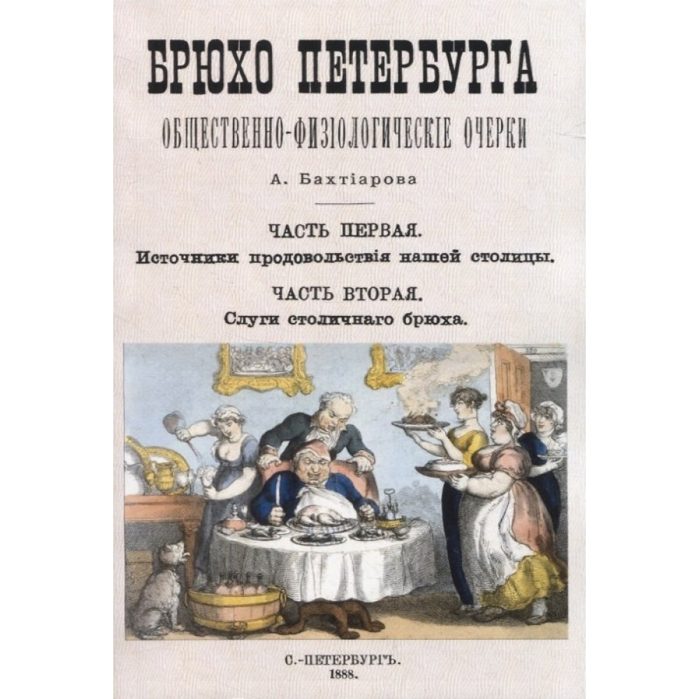 

Брюхо Петербурга