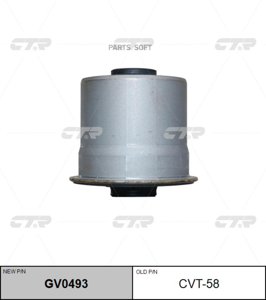 

(Старый Номер Сvт-58) Сайлентблок CTR gv0493