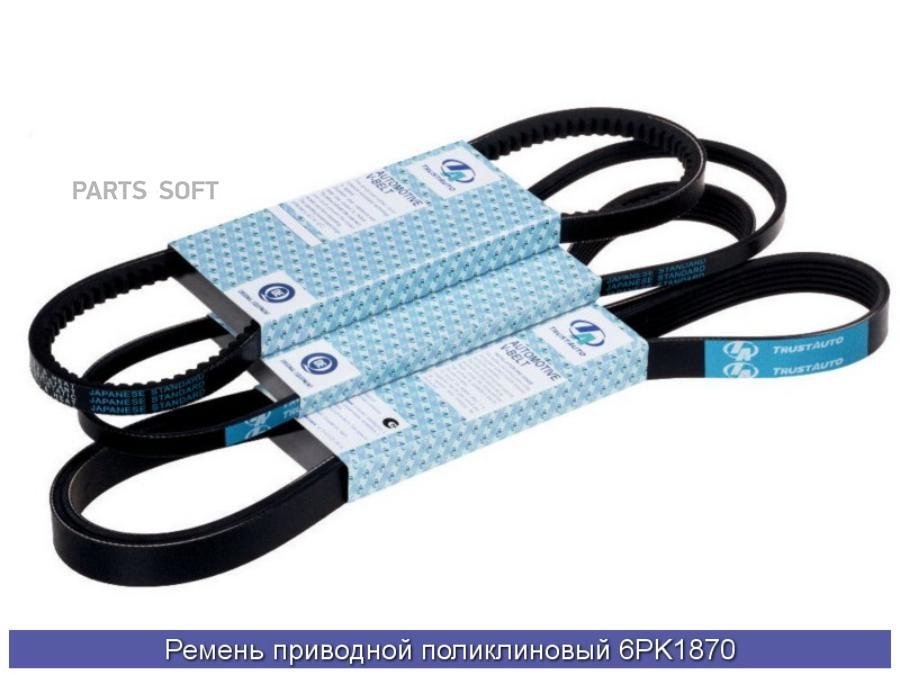 

Ремень Генератора 2zzge Zze123 MITSUBOSHI арт. 6PK1870