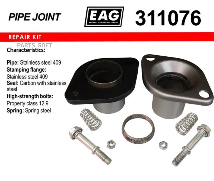 Демпферное соединение нерж.  D76, в сборе EAG EAG 311076