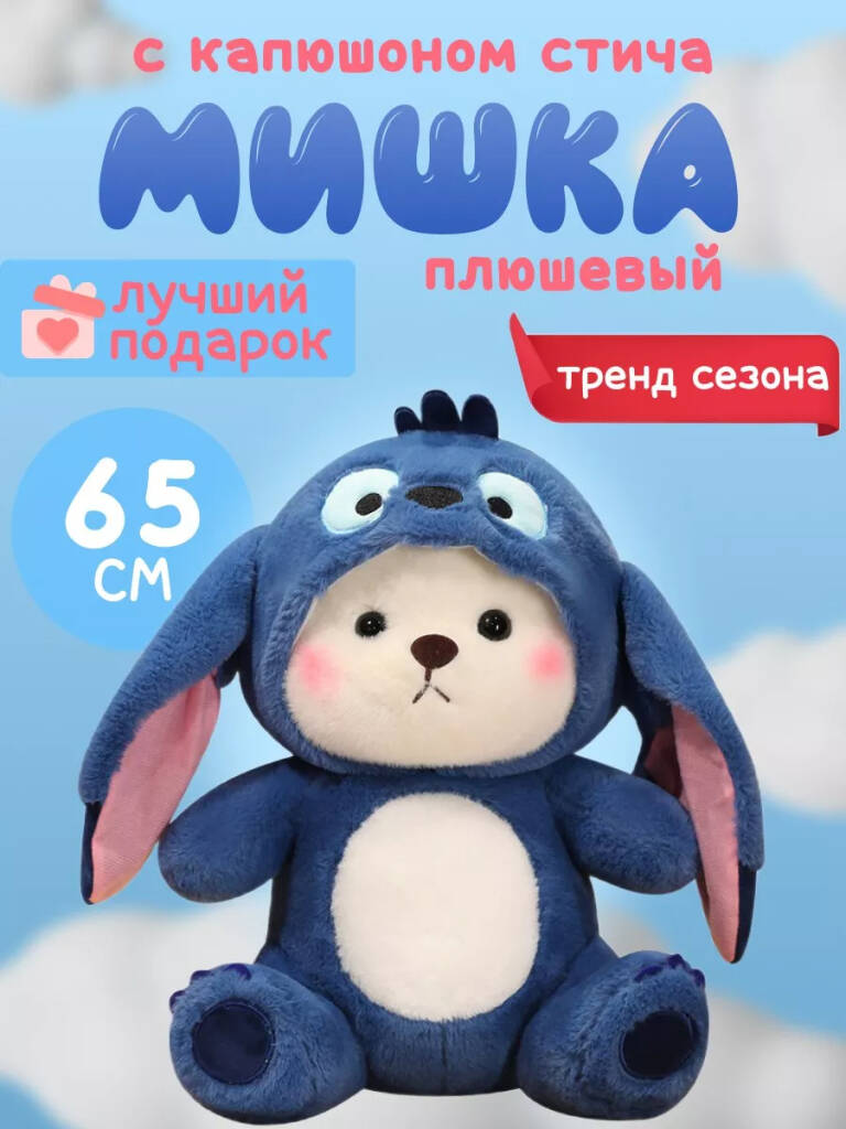 Мягкая игрушка Мишка с капюшоном, Плюшевый мишка в кигуруми 65 см, синий