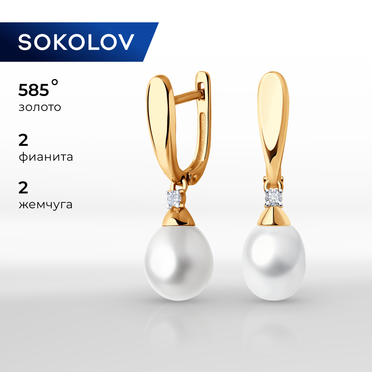 

Серьги подвески из красного золота SOKOLOV 792428, фианит/жемчуг культивированный, 792428