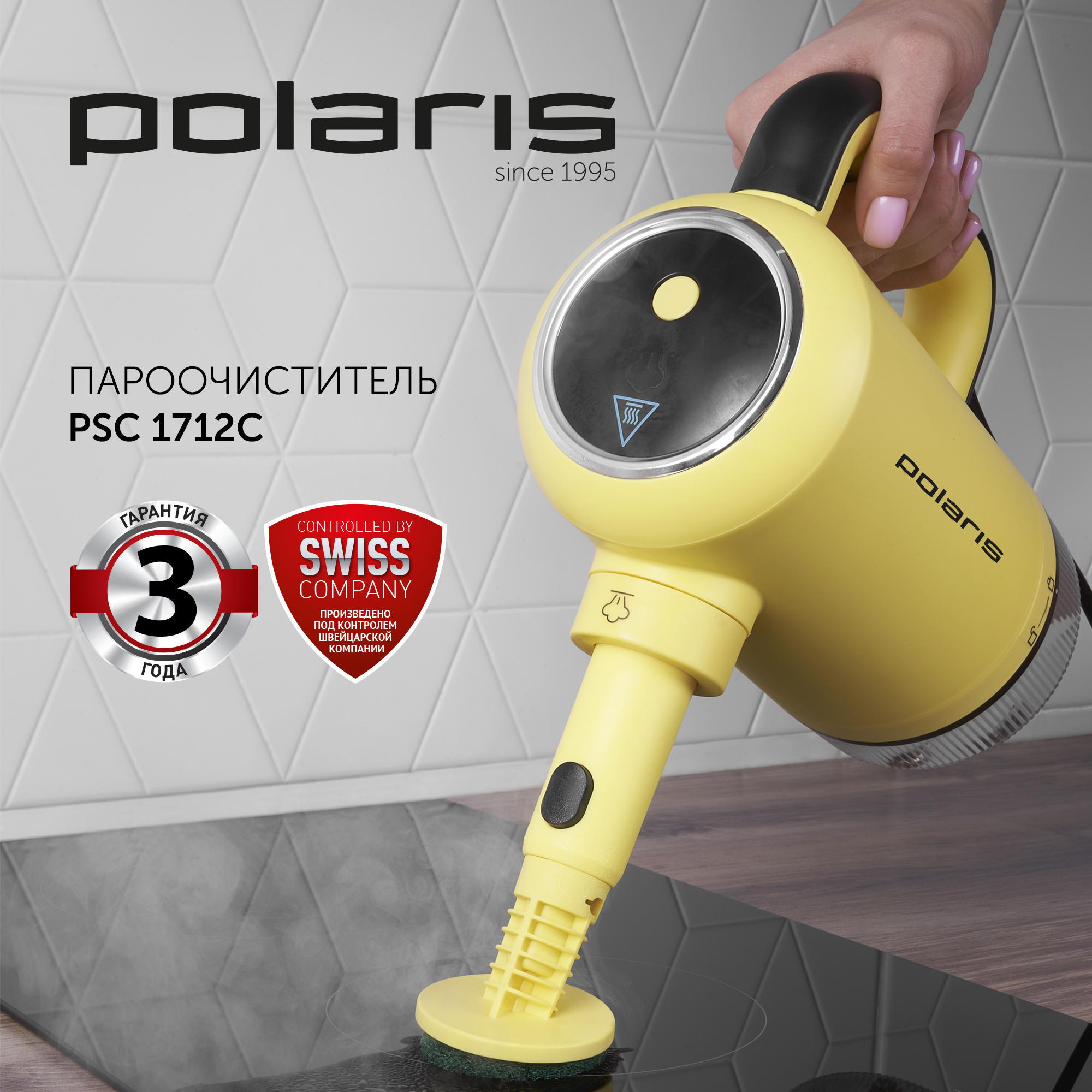 

Пароочиститель Polaris PSC 1712C желтый; черный, 1712C