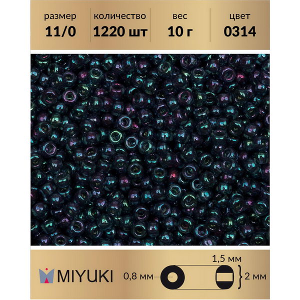 

Бисер MIYUKI Япония размер 11/0 цвет Золотое сияние синий (0314) 10 г, Miyuki-11