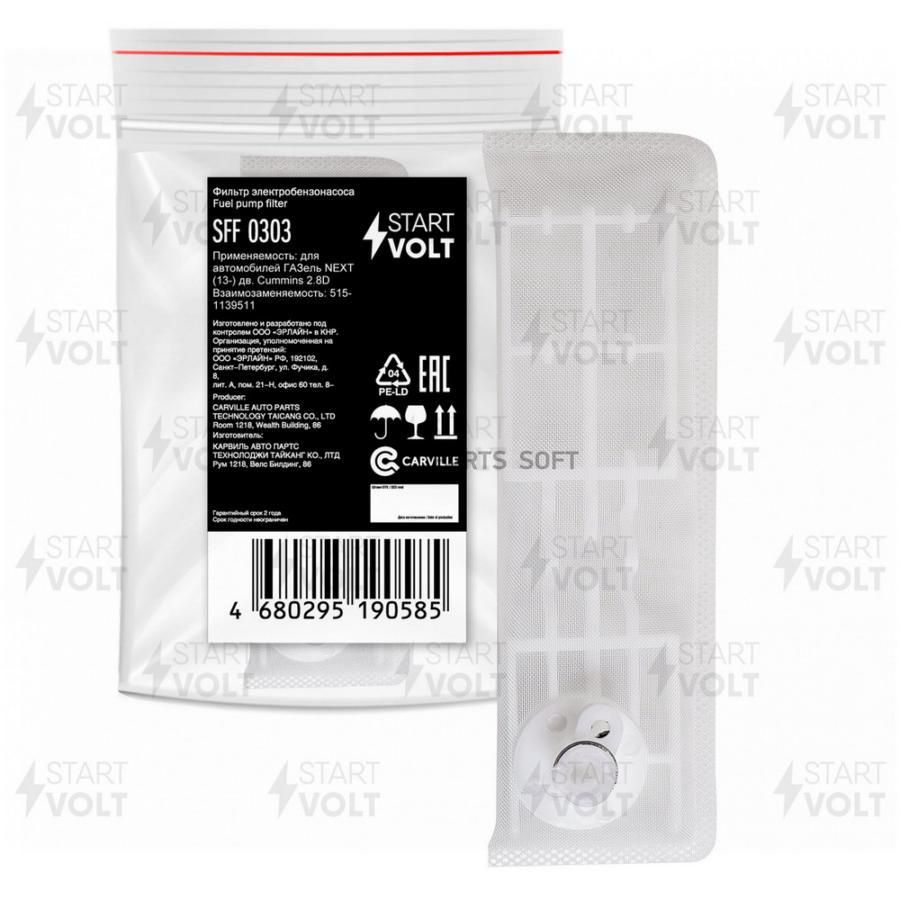 

Фильтр Б/Насоса Startvolt Sff0303 /Сетка/ Газель Next Дв. Cummins 2.8d STARTVOLT SFF0303