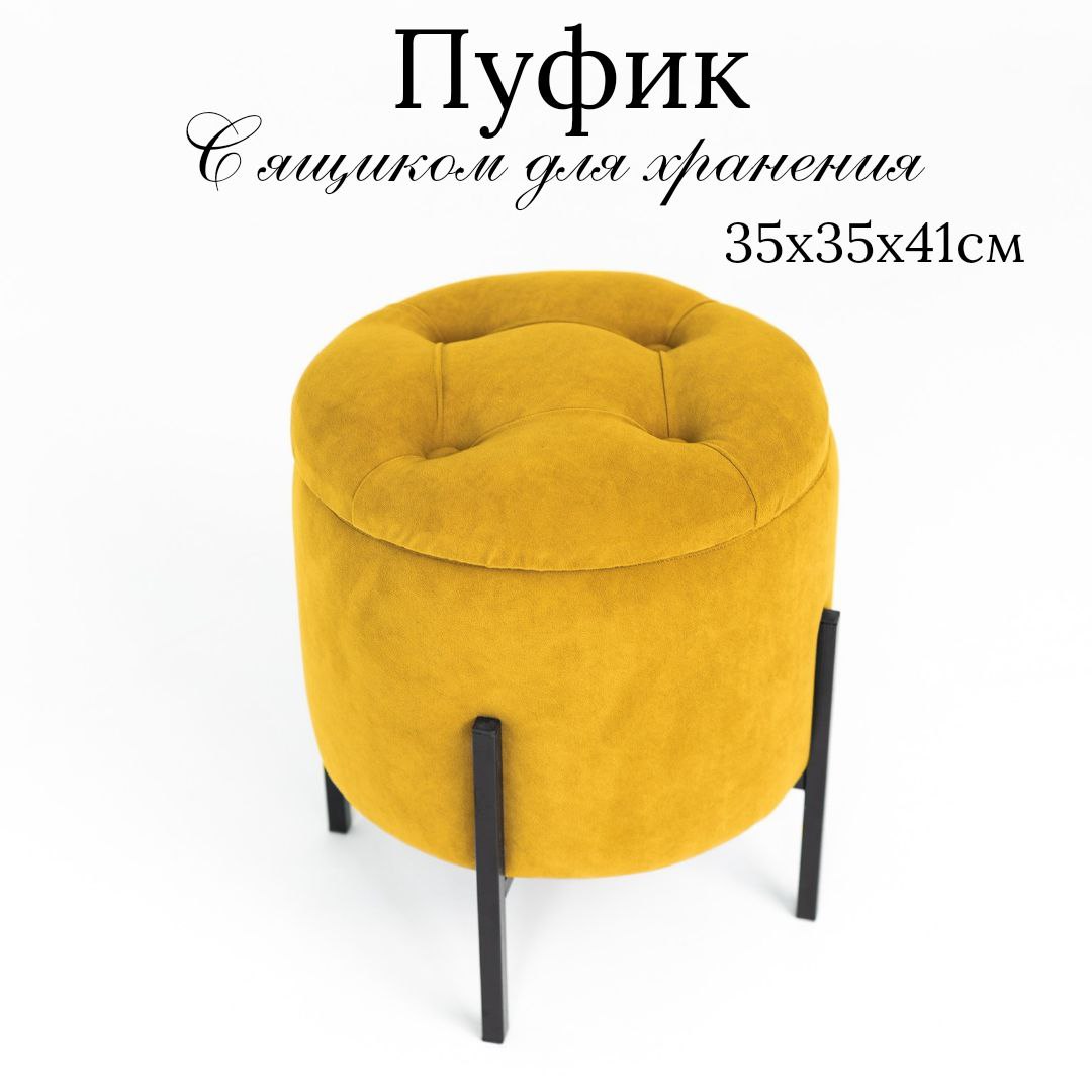 

Пуф с ящиком Ivamarket каретка круг 35х35х41 см горчица, Желтый, каретка круг