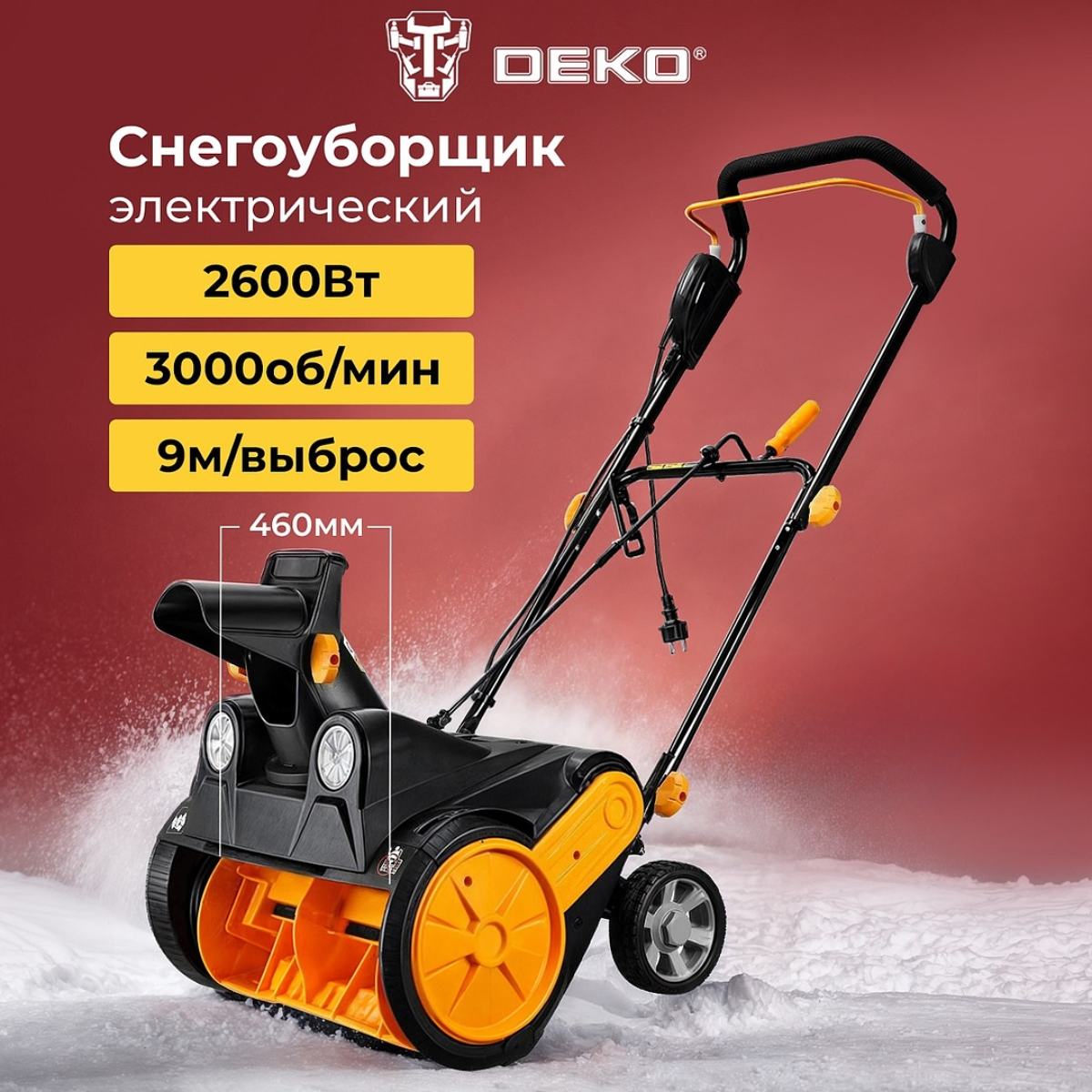 Снегоуборщик электрический Classmark ST2500R для уборки снега щеточный двигатель 23064₽