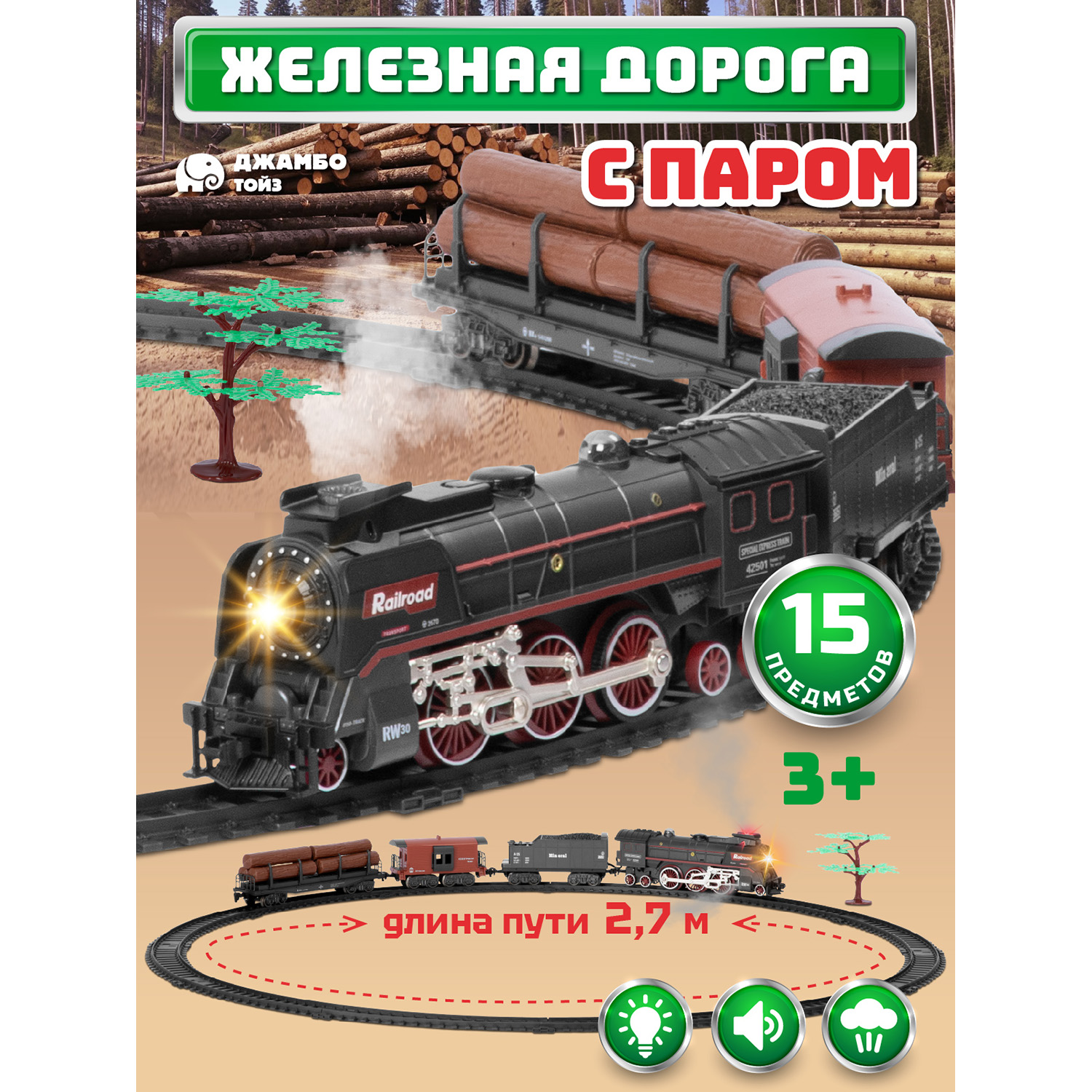 Игровая железная дорога Джамбо Тойз поезд с паром, JB0405135