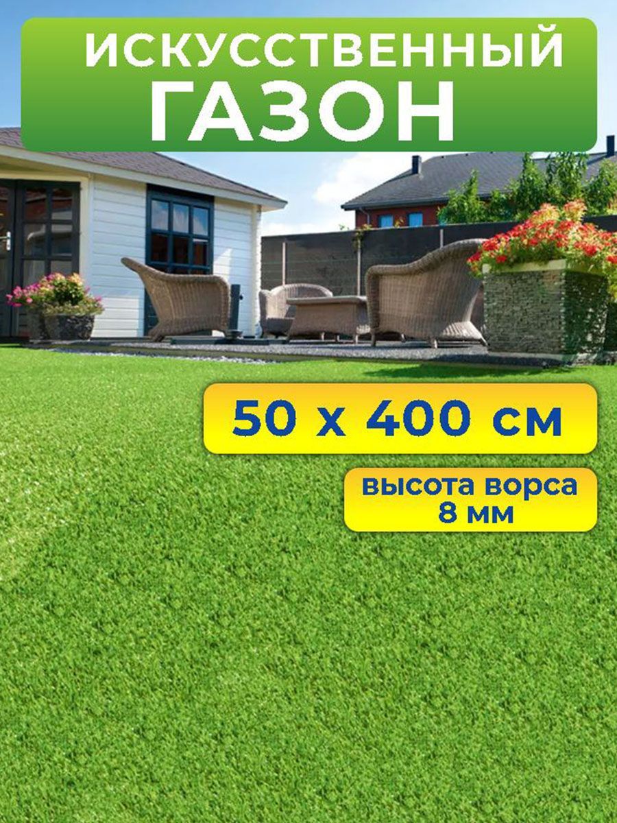 Искусственный газон Prettie Grass BH-08054 50 на 400 см высота ворса 8 мм