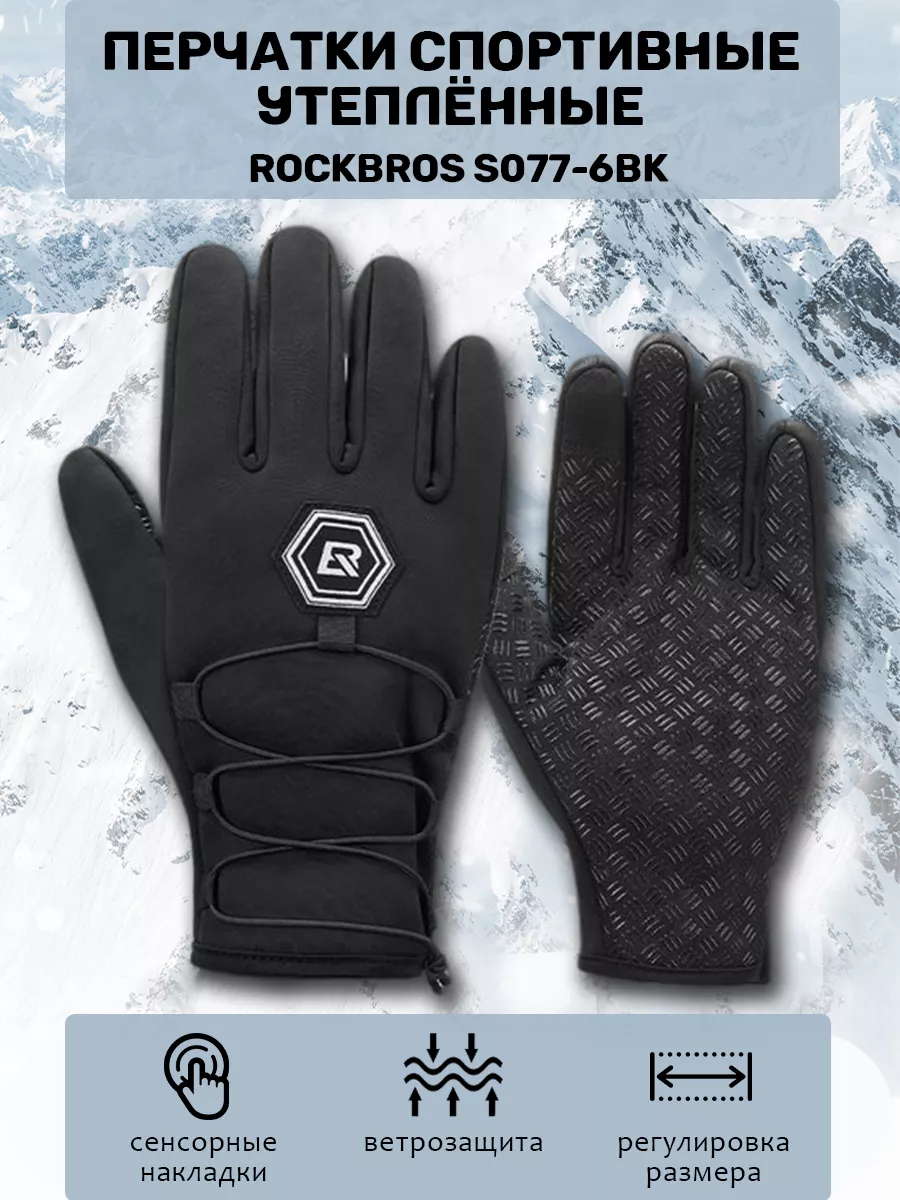 

Перчатки мужские RockBros S077-6 черные, S, Черный, S077-6