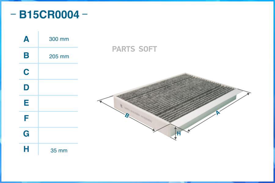

Фильтр Салонный Угольный Cworks B15cr0004 CWORKS арт. B15CR0004