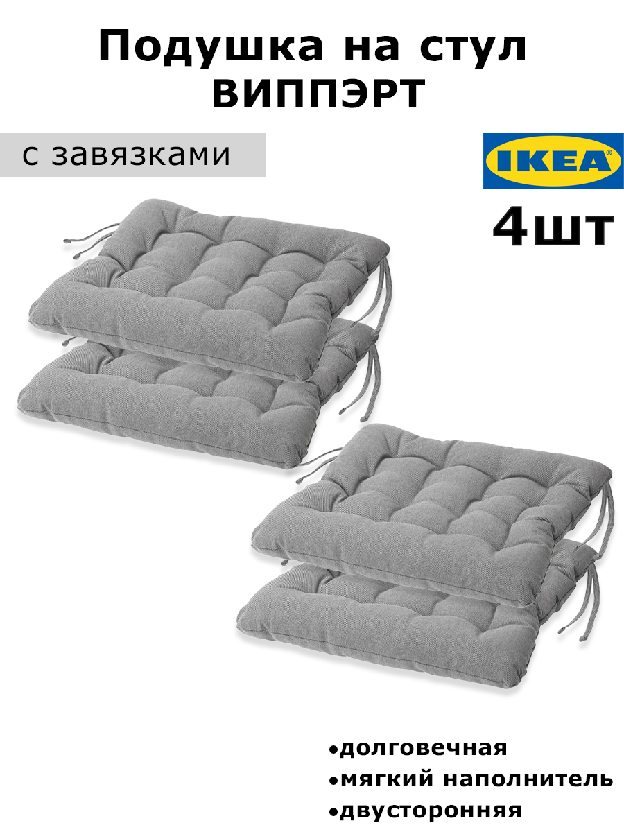 

Подушка на стул IKEA VIPPART 38x38x6.5 см/ 4шт серый, Vippart
