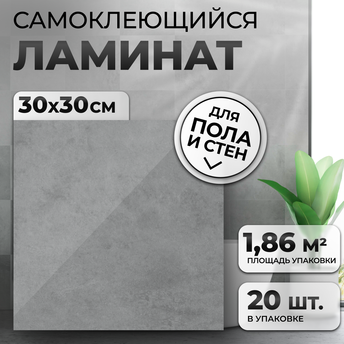 Виниловая плитка самоклеящаяся Novafloor Stepper S-29 Бетон Оригинальный 1.858 кв.м.