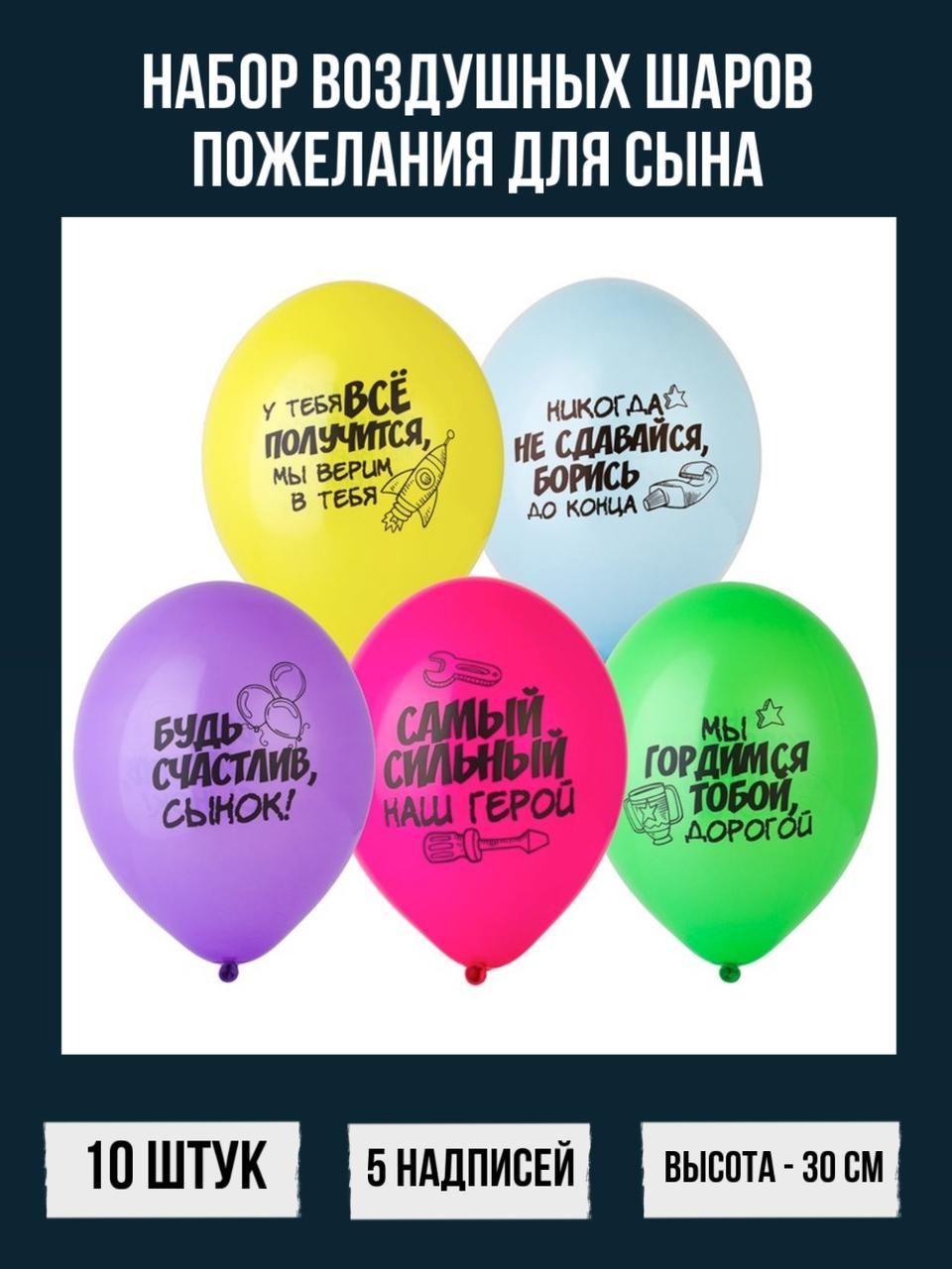 Набор воздушных шаров с надписями для сына на день рождения