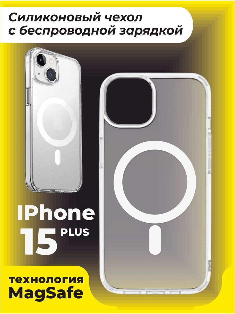 

Прозрачный чехол с MagSafe на Iphone 15 Plus, 15 Plus