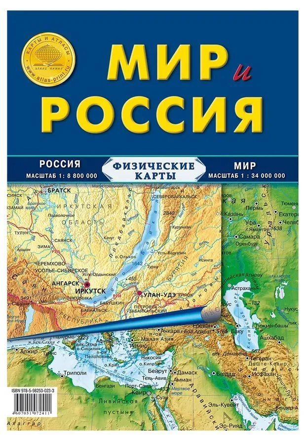 

Карта физическая складная Россия