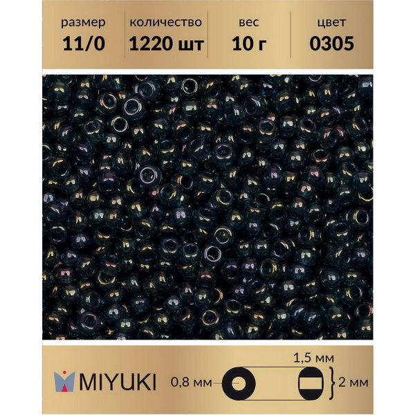 

Бисер MIYUKI Япония размер 11/0 цвет Золотое сияние монтана (0305) 10 г, Miyuki-11