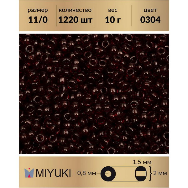 

Бисер MIYUKI Япония размер 11/0 цвет Золотое сияние гранат (0304) 10 г, Miyuki-11