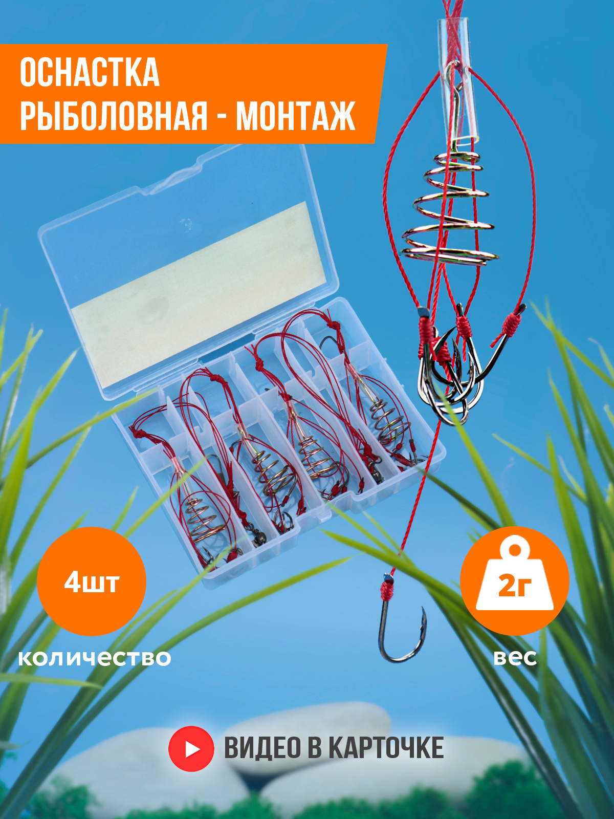 Монтаж на 6 крючков с антизапутывателем набор из 4-х оснасток крючки №9 VKG FH-OSN-4-50-9