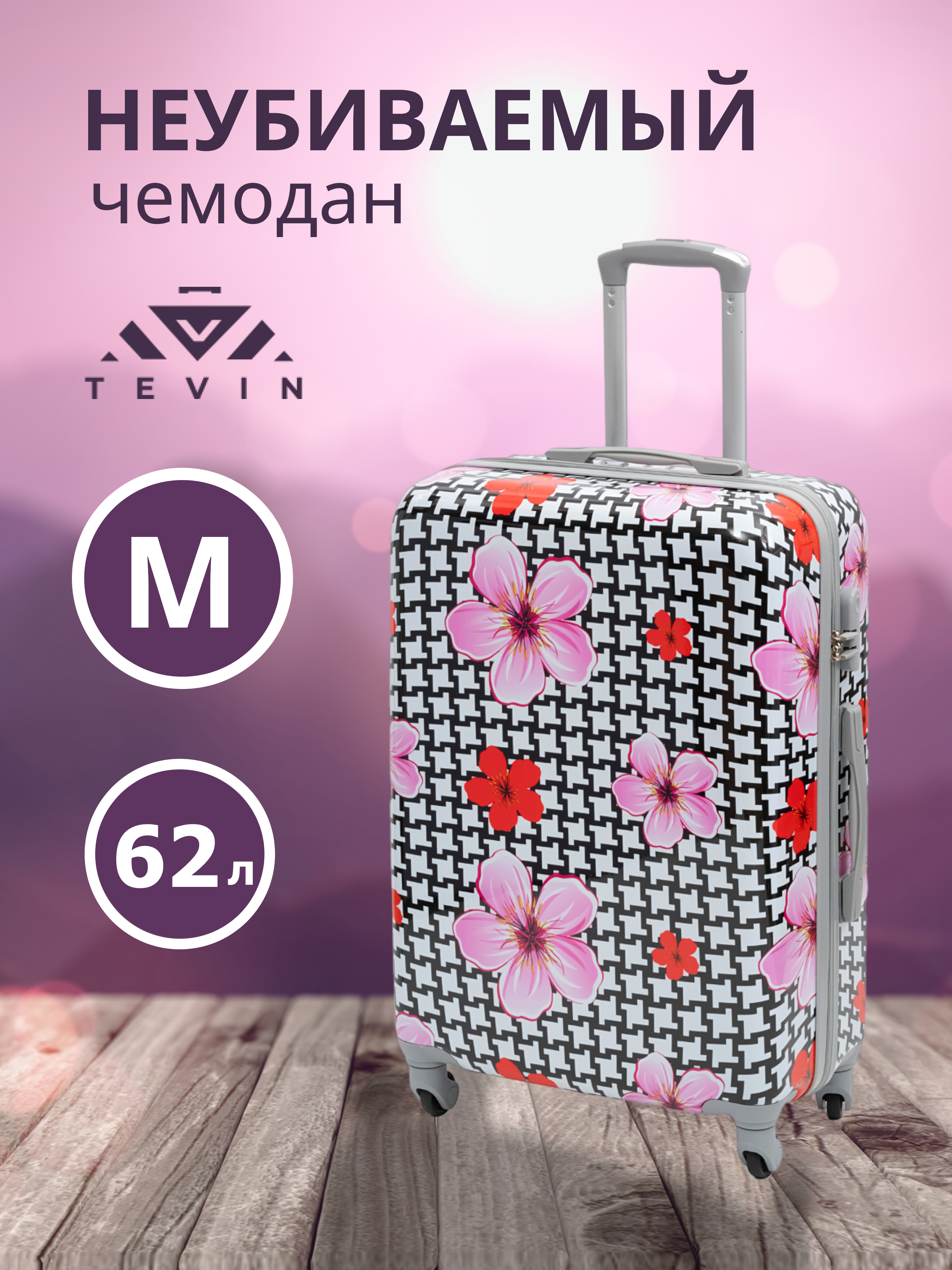 Чемодан унисекс TEVIN Polycarbonate цветы 64x41x24 см 6790₽