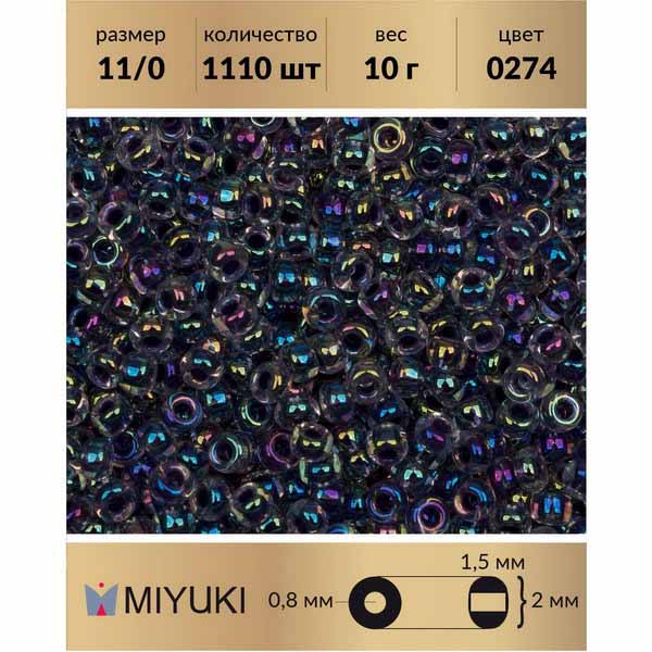 

Бисер MIYUKI Япония 11/0 цвет Окрашенный изнутри аметист/радужный хрусталь (0274) 10 г, Miyuki-11