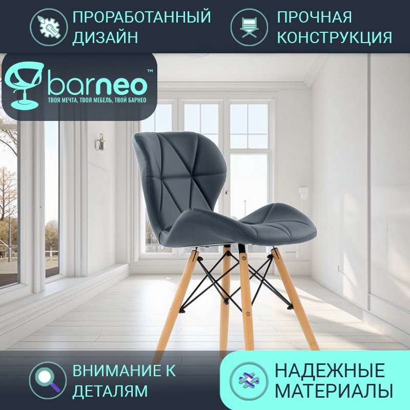 Стулья для кухни Barneo N-42 Perfecto 95284 Экокожа, стул серый, бук, комплект 1 шт