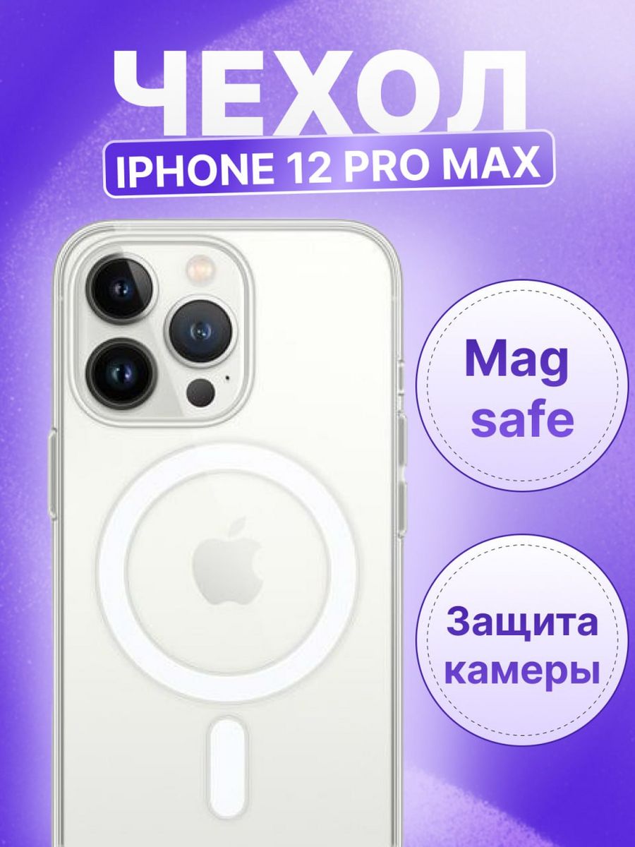 

Магнитный Чехол-бампер для Iphone 12 Pro Max Прозрачный, 12 Pro Max