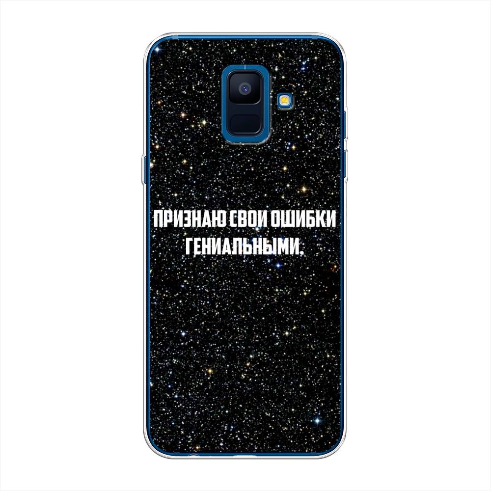 

Чехол на Samsung Galaxy A6 "Признаю свои ошибки гениальными", Черный;белый, 25950-6