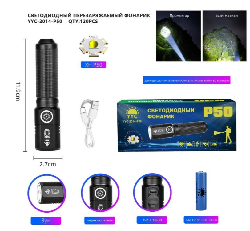 

Ручной фонарь YYC-2014-P50 светодиодный, Черный, 2014-P50