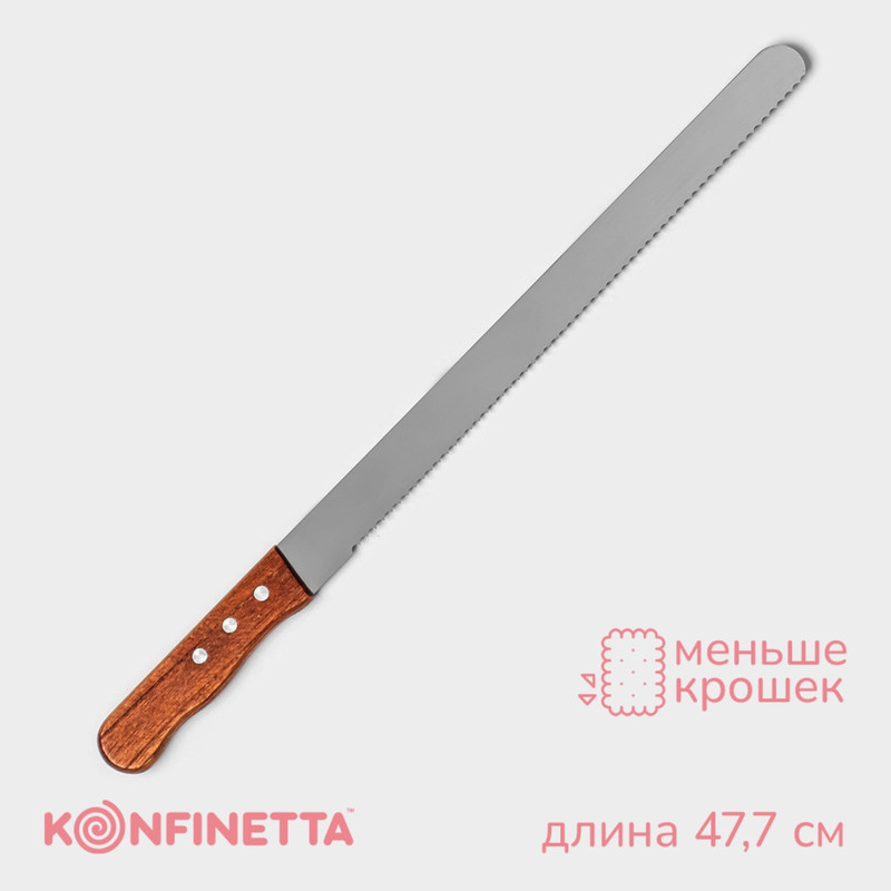 

Нож для бисквита, длина лезвия 35 см, крупные зубцы, ручка дерево