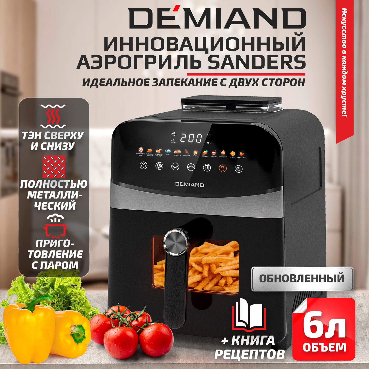 

Аэрогриль DEMIAND DK-2200 c технологией приготовления на пару, черный, DK-2200