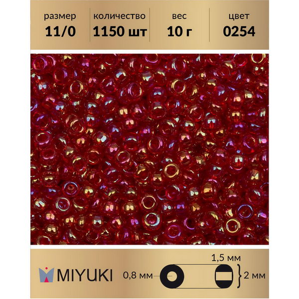 

Бисер MIYUKI Япония размер 11/0 цвет Радужный прозрачный красный (0254) 10 г, Miyuki-11