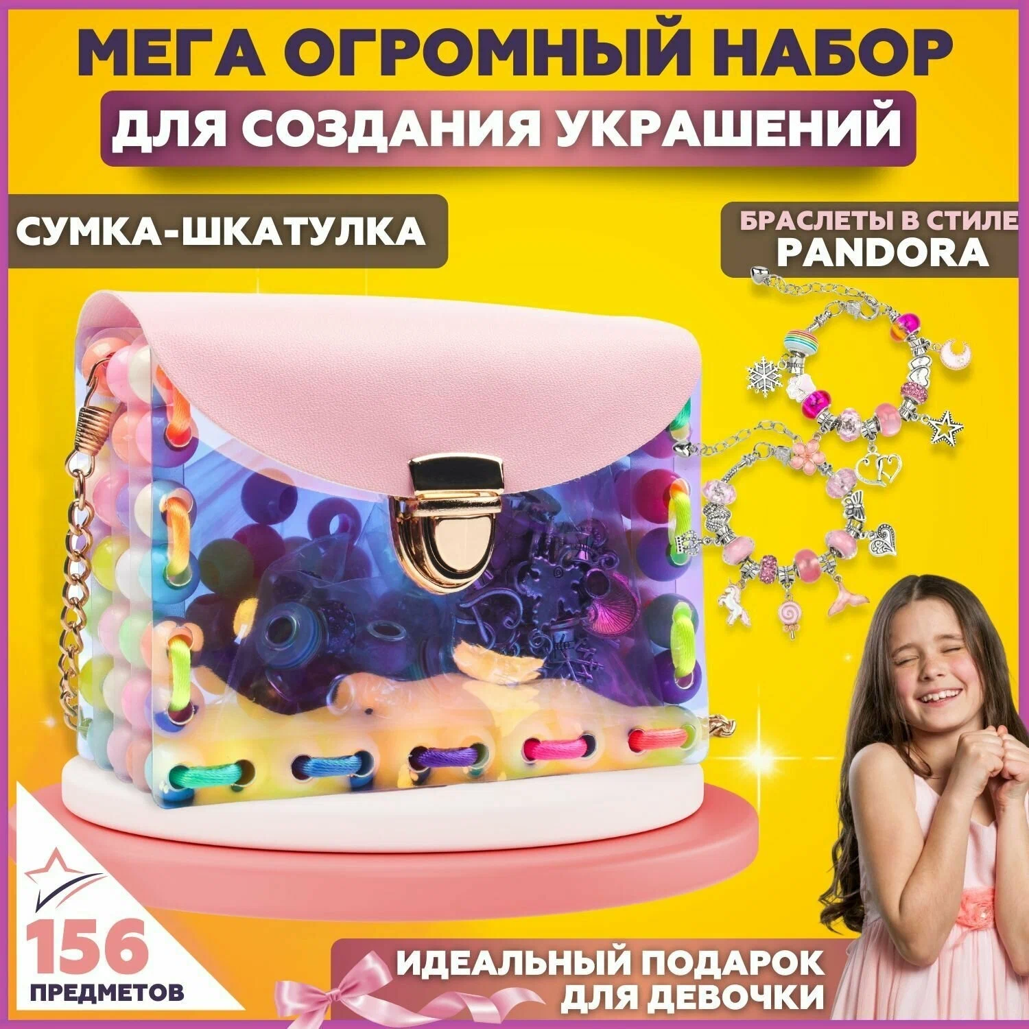 

Набор для создания украшений AnShey Bel030 с шармами в сумочке, 156 предметов, Разноцветный, Набор для творчества Bel030