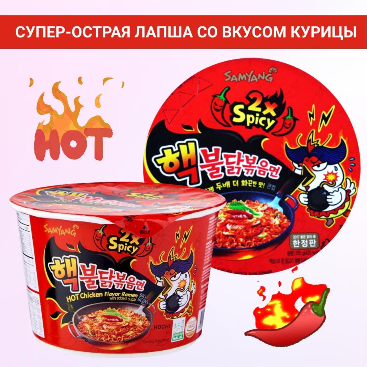 Лапша Samyang быстрого приготовления, очень острая со вкусом курицы, 2 шт по 0,105 кг