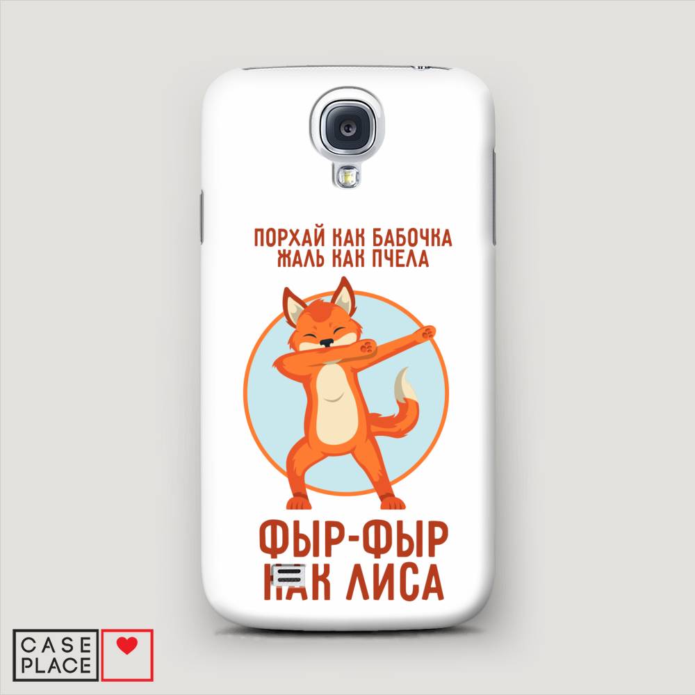 

Чехол Awog "Фыр-фыр как лиса" для Samsung Galaxy S4, 23920-1