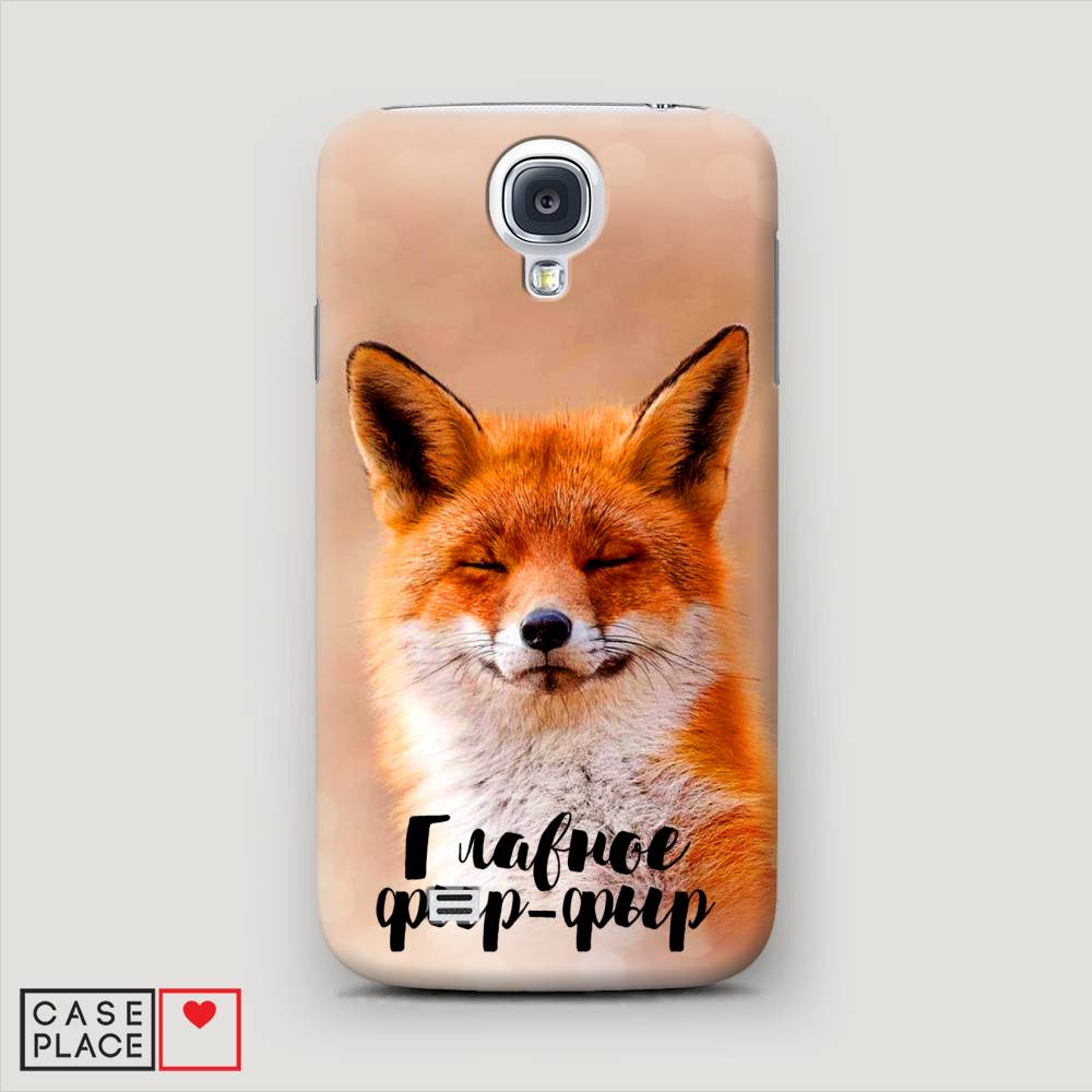 

Чехол Awog "Главное фыр-фыр" для Samsung Galaxy S4, 23920-1