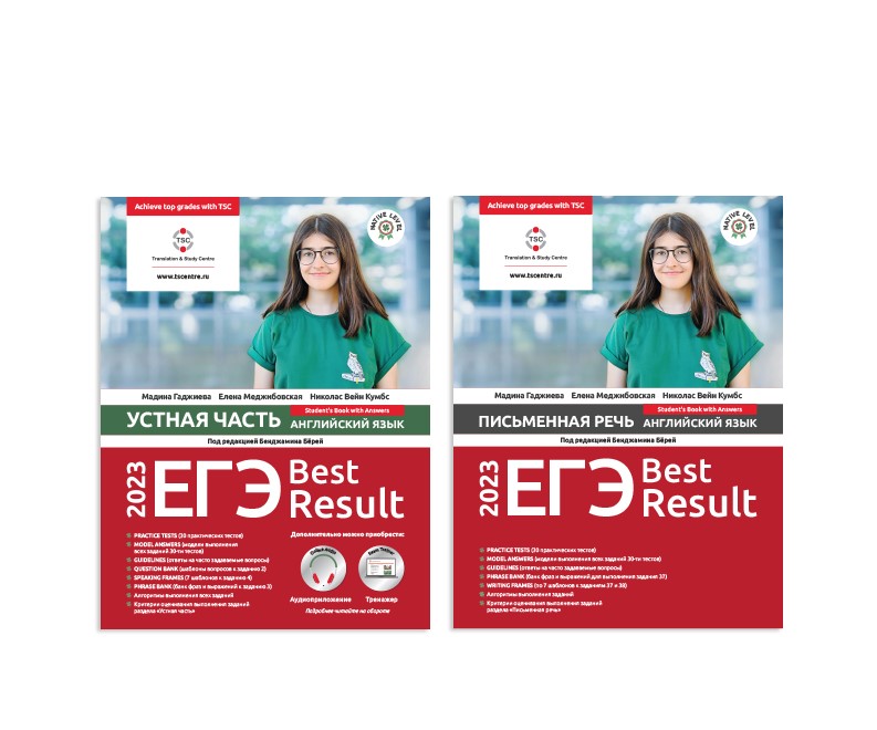 

Комплект книг ЕГЭ Best Result Комплект №1, ЕГЭ Best Result