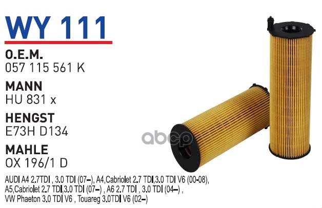 фото Фильтр масляный vag a4/a5/a6/a7/a8/q7/touareg 02-10 mot.2,7t...4,2 wunder filter wy111 wun