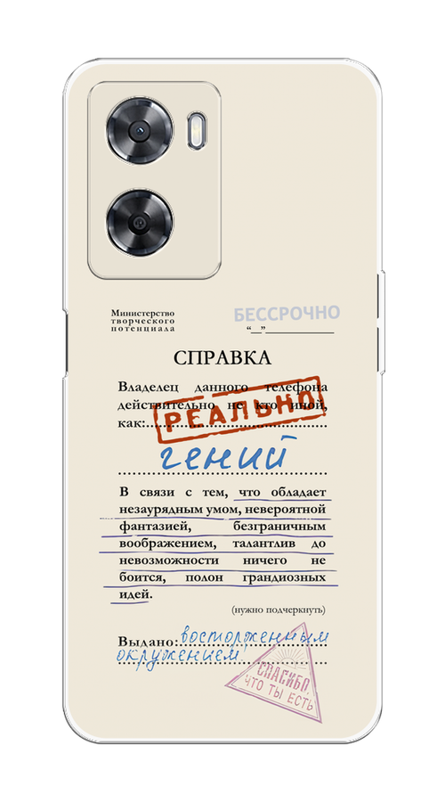 

Чехол на Oppo A57 4G/A77 4G/A77s 4G/A57s "Справка о гениальности", Розовый;синий;красный;черный, 2511550-1