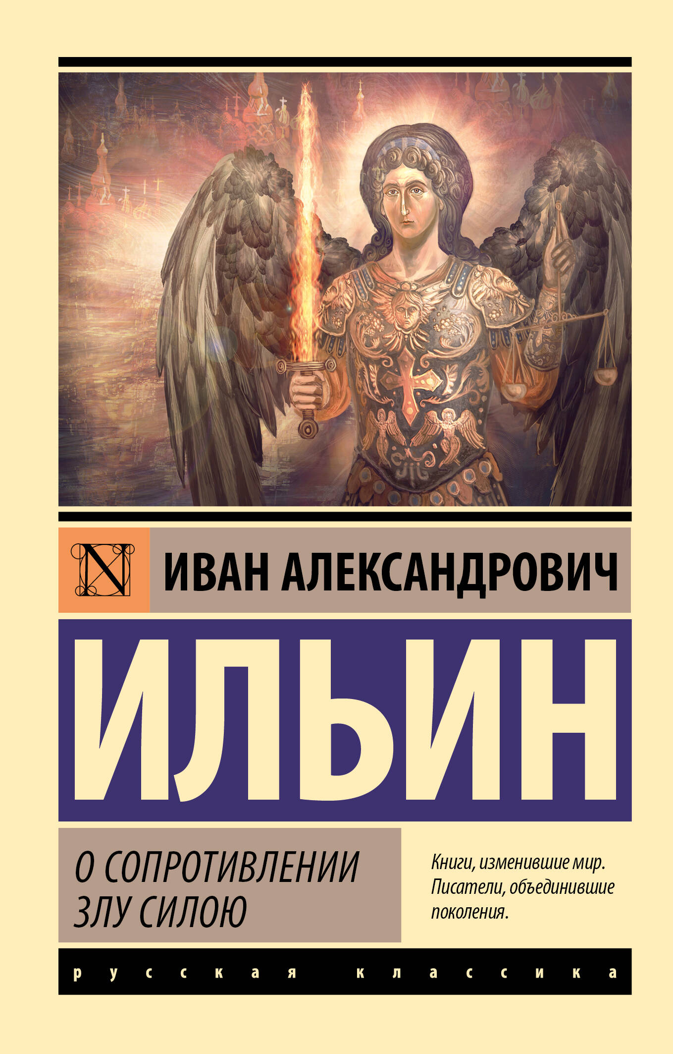 

О сопротивлении злу силою, ФИЛОСОФИЯ. ЛОГИКА. ЭТИКА. ЭСТЕТИКА